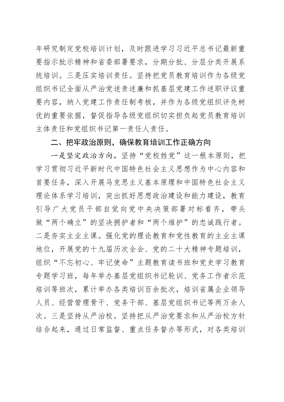 推进机关党校高质量发展的几点思考（2篇）_第2页