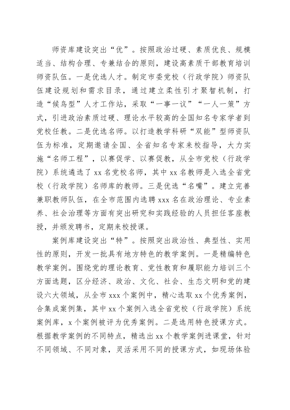 推进教学要素体系建设夯实基本培训保障_第2页