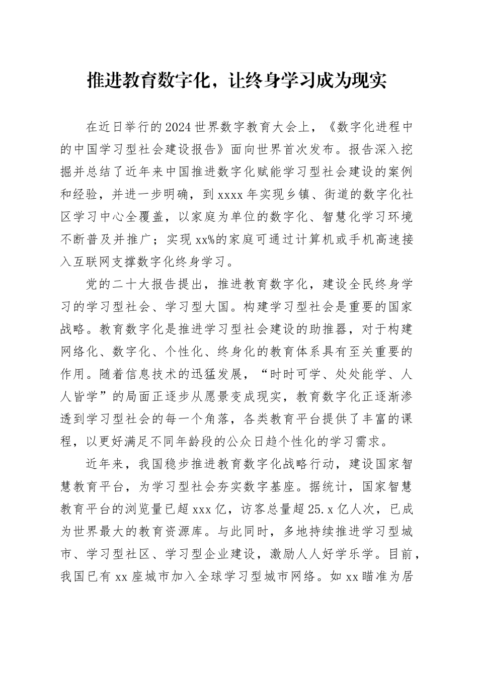 推进教育数字化，让终身学习成为现实_第1页