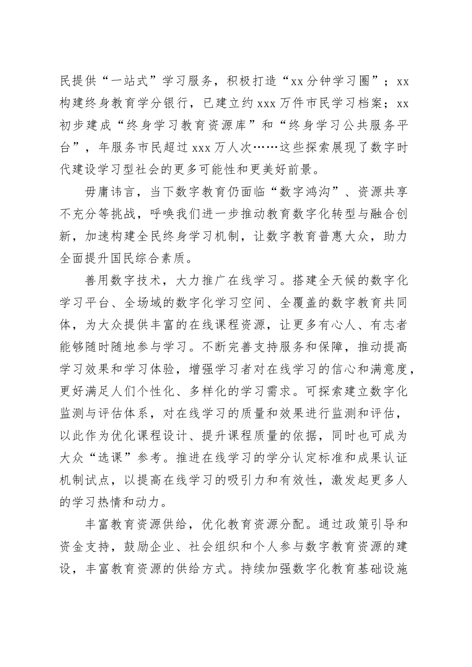 推进教育数字化，让终身学习成为现实_第2页