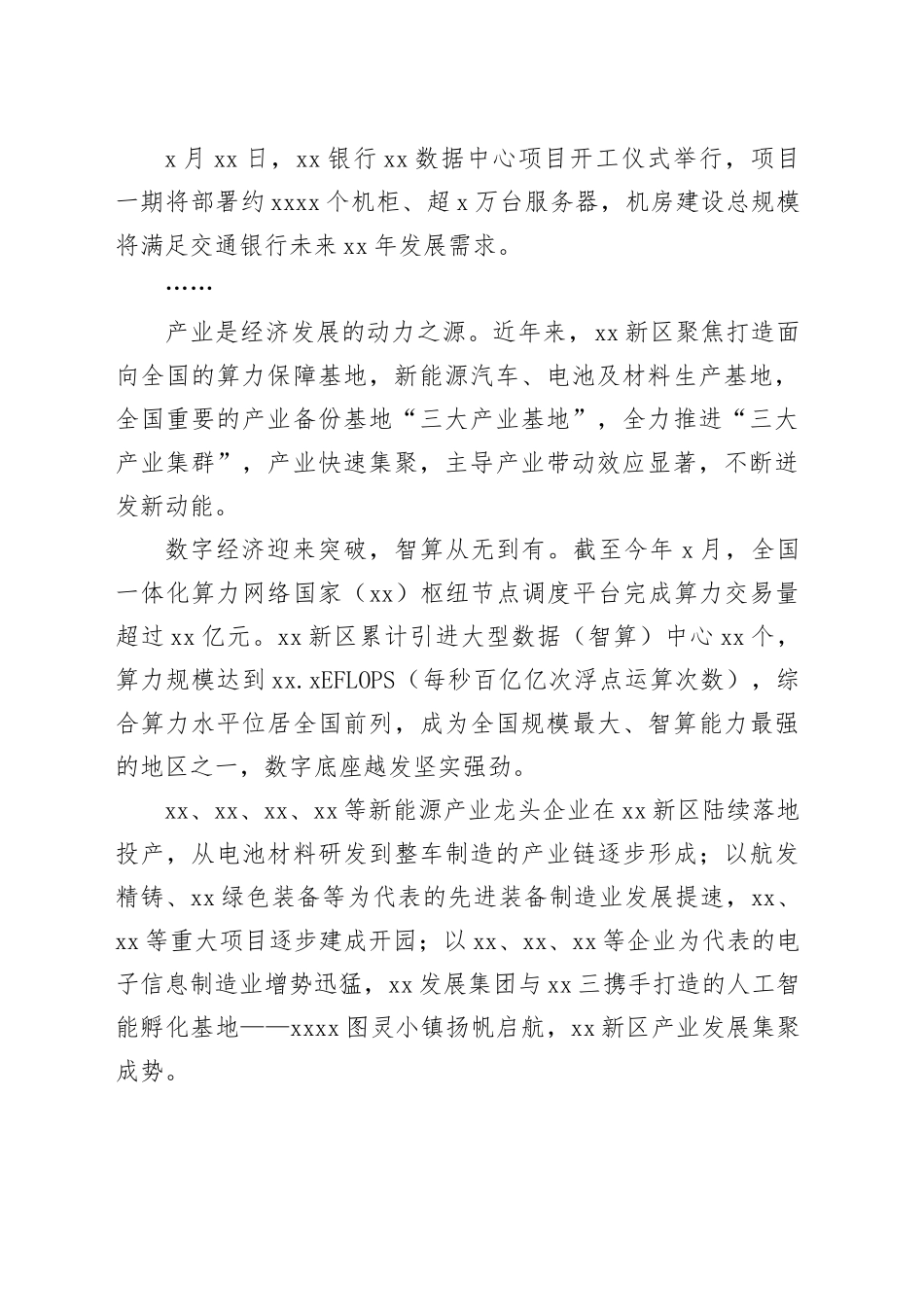 推进经济社会高质量发展综述材料合集（5篇）_第2页