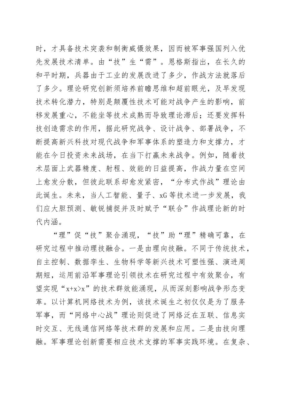 推进军事理论与军事科技深度融合_第2页