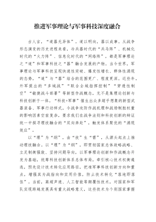 推进军事理论与军事科技深度融合