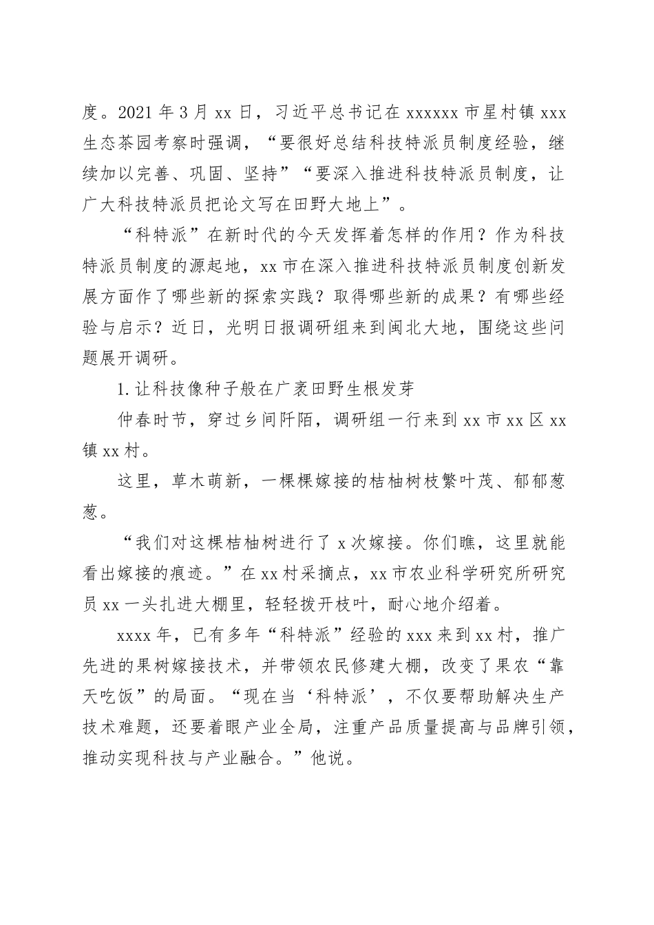 推进科技特派员制度不断深化拓展的探索实践报告_第2页