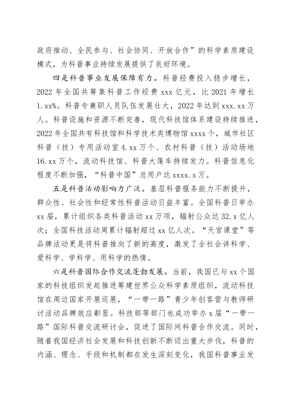 推进科普事业创新发展坚持“两翼同等重要”_第2页