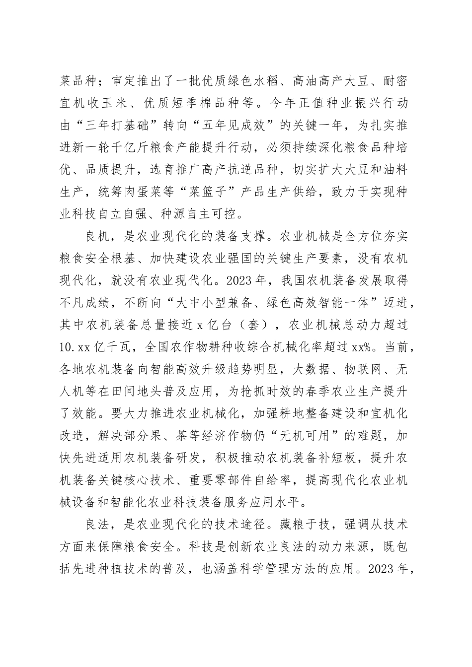 推进良种、良机、良法深度融合_第2页