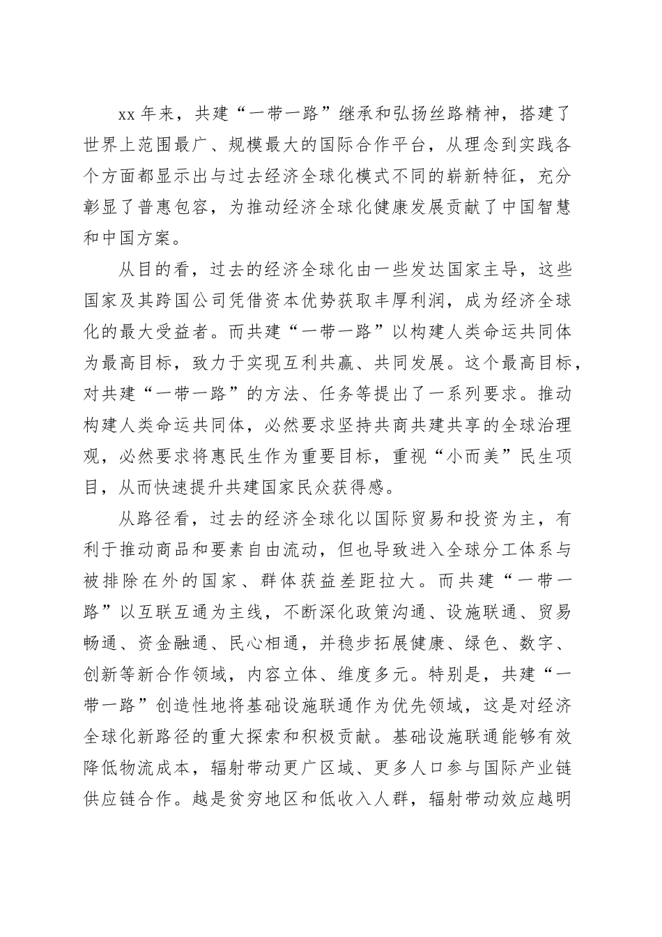 推进普惠包容的经济全球化_第2页