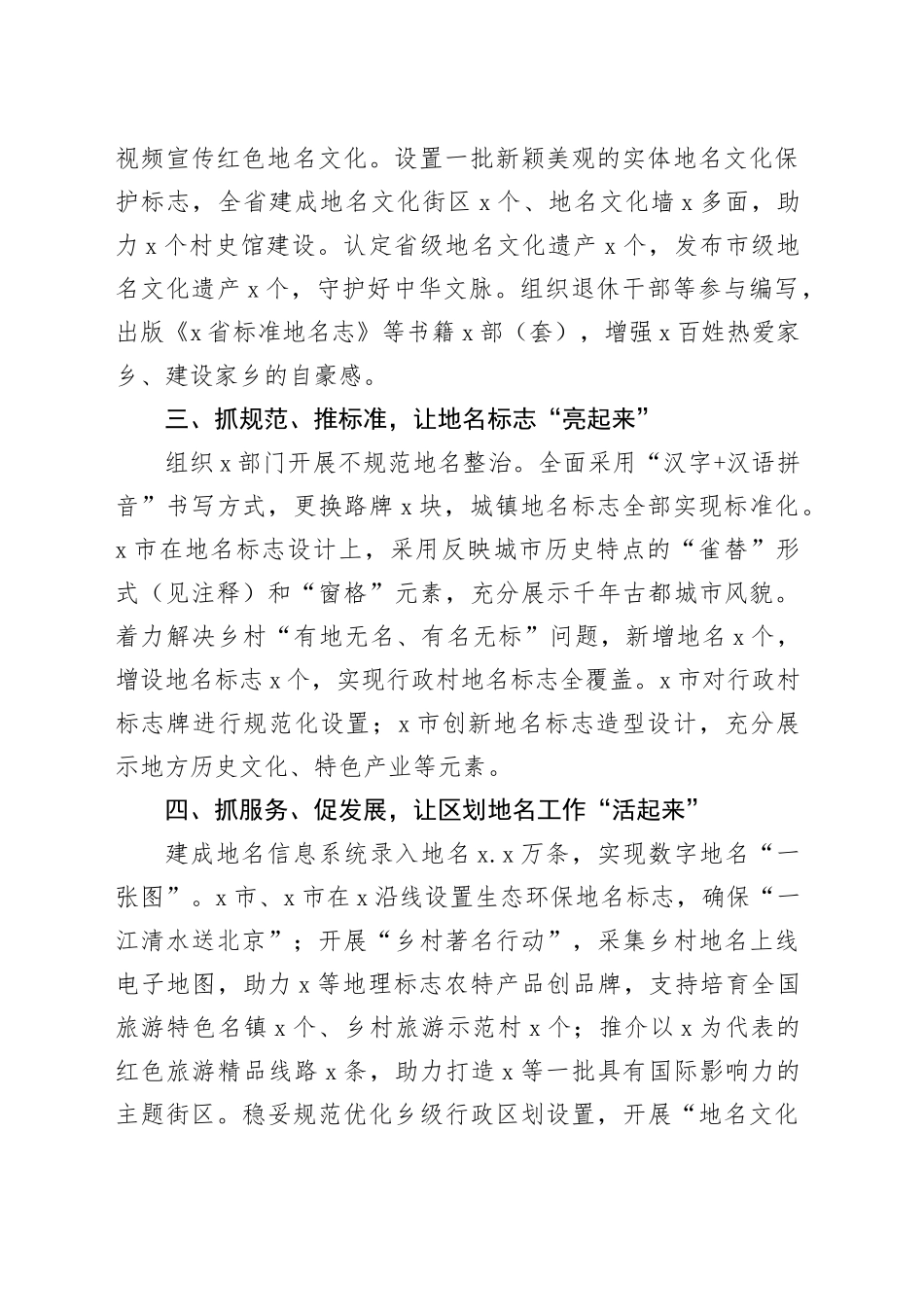 推进区划地名工作科学化规范化主动服务高质量发展大局_第2页