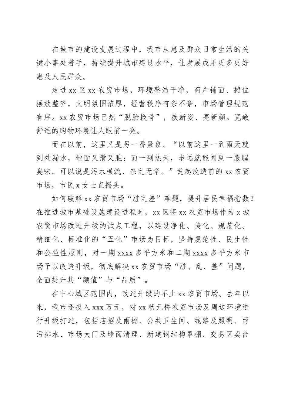 推进全国文明城市创建工作综述材料合集（6篇）_第2页