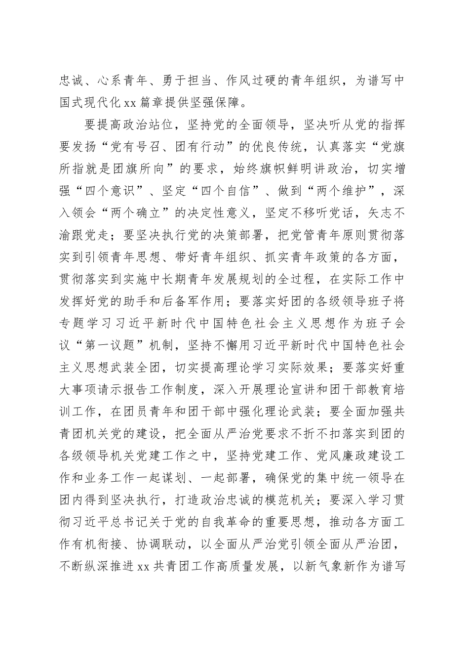 推进全面从严治团锻造作风过硬青年组织工作报告_第2页