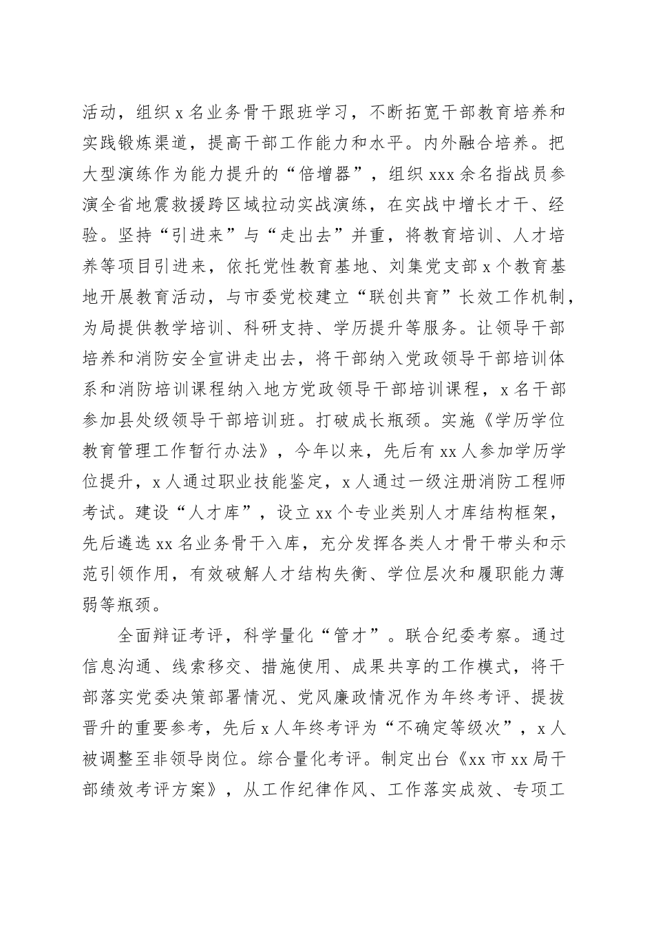 推进人才队伍建设工作亮点总结_第2页