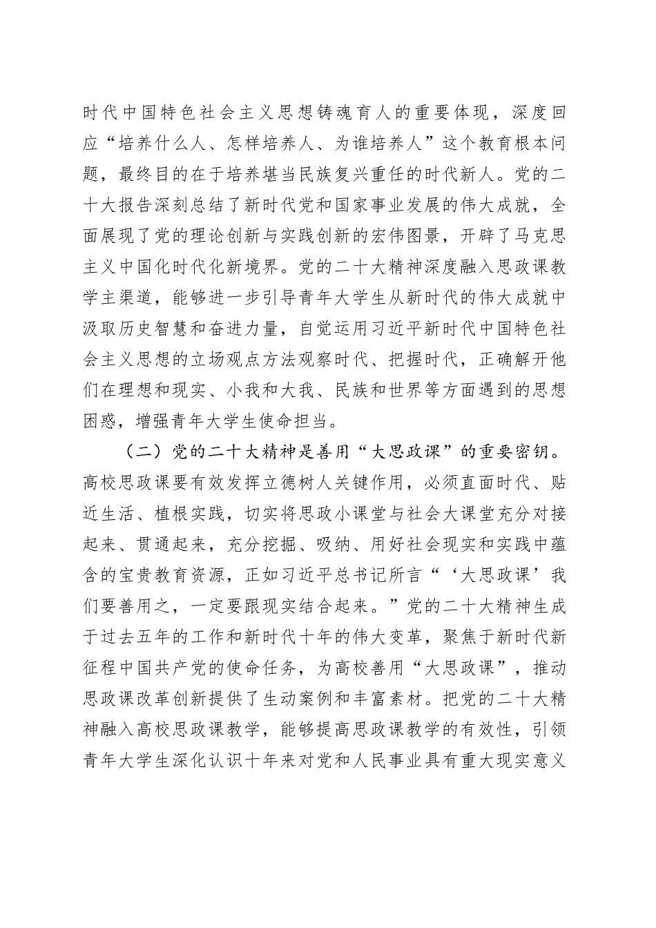 推进深入高校思政课教学工作报告_第2页