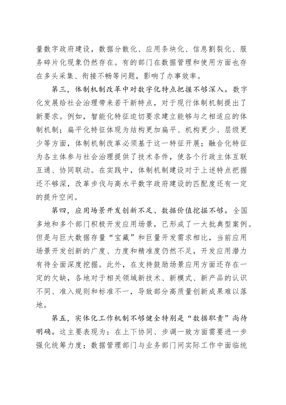 推进数字政府建设的突破口_第2页