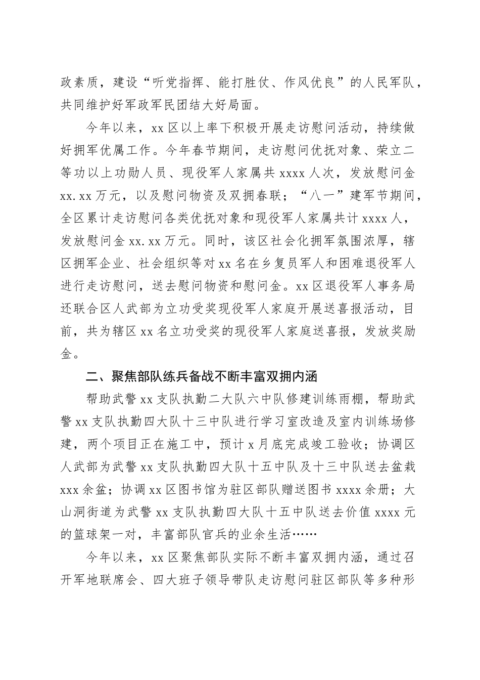 推进双拥工作总结材料_第2页