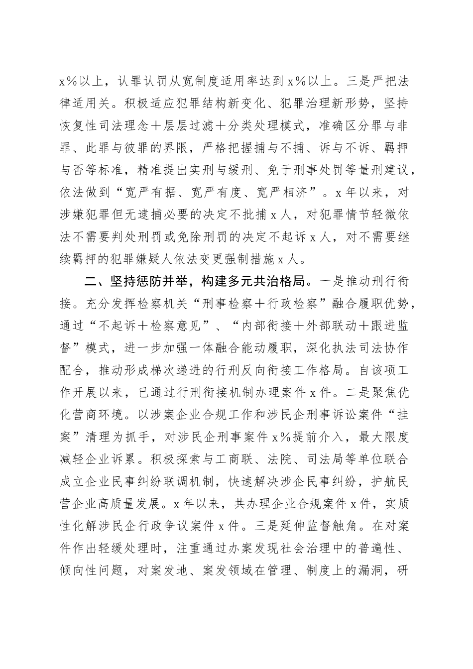 推进司法体制改革典型材料_第2页