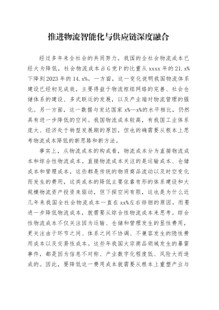 推进物流智能化与供应链深度融合
