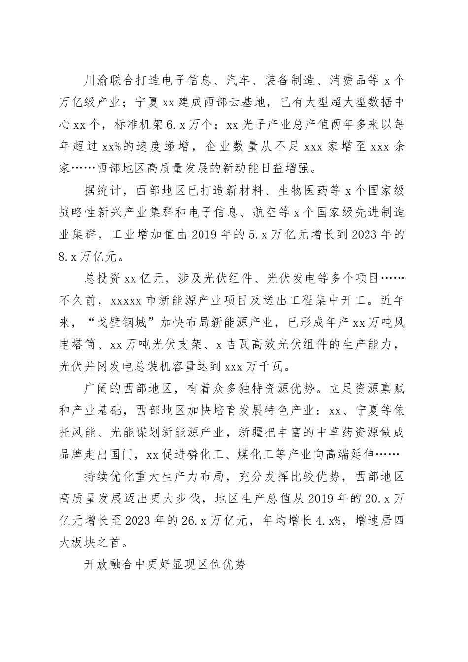 推进西部大开发形成新格局——西部地区高质量发展新成效综述_第2页