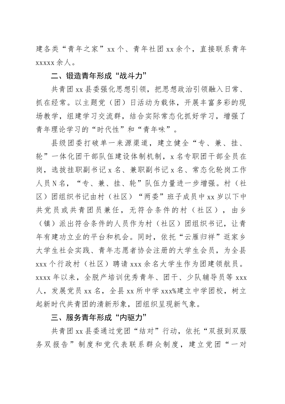 推进县域共青团基层组织改革纪实报告_第2页