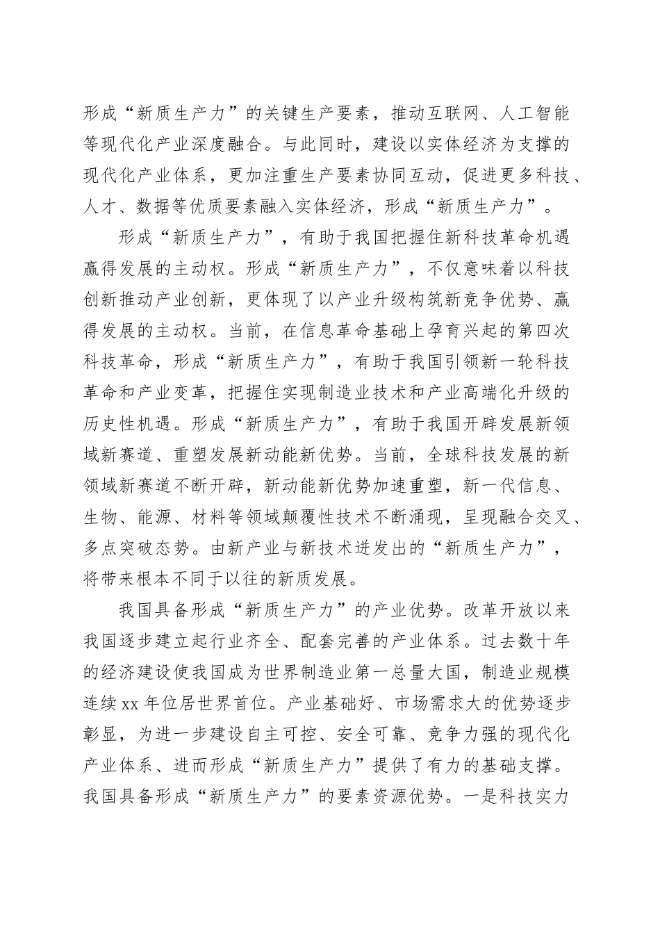 推进现代化产业体系建设+加快形成“新质生产力”_第2页