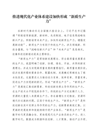 推进现代化产业体系建设+加快形成“新质生产力”
