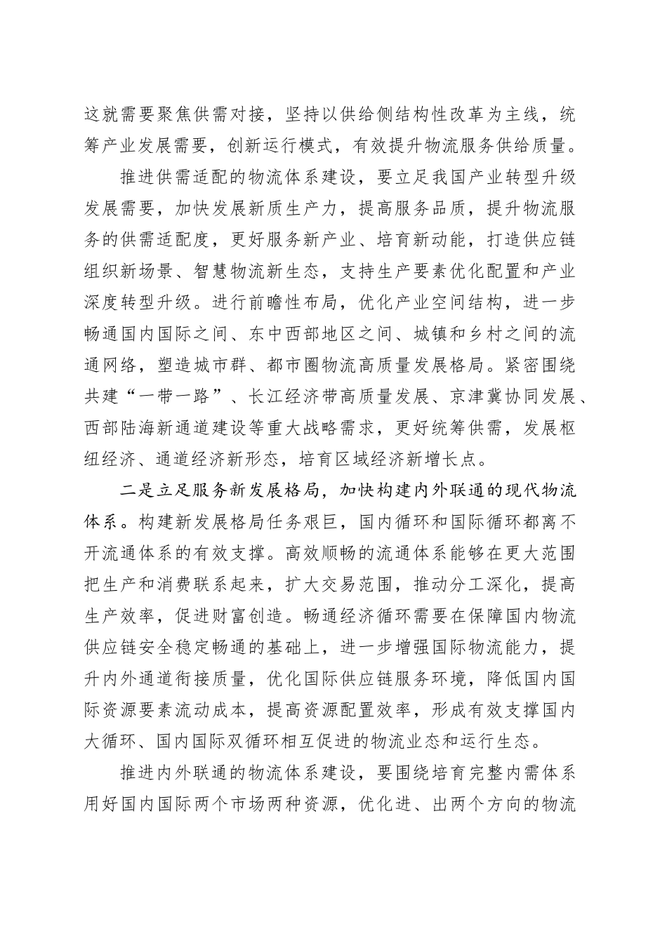 推进现代物流提质增效降本_第2页