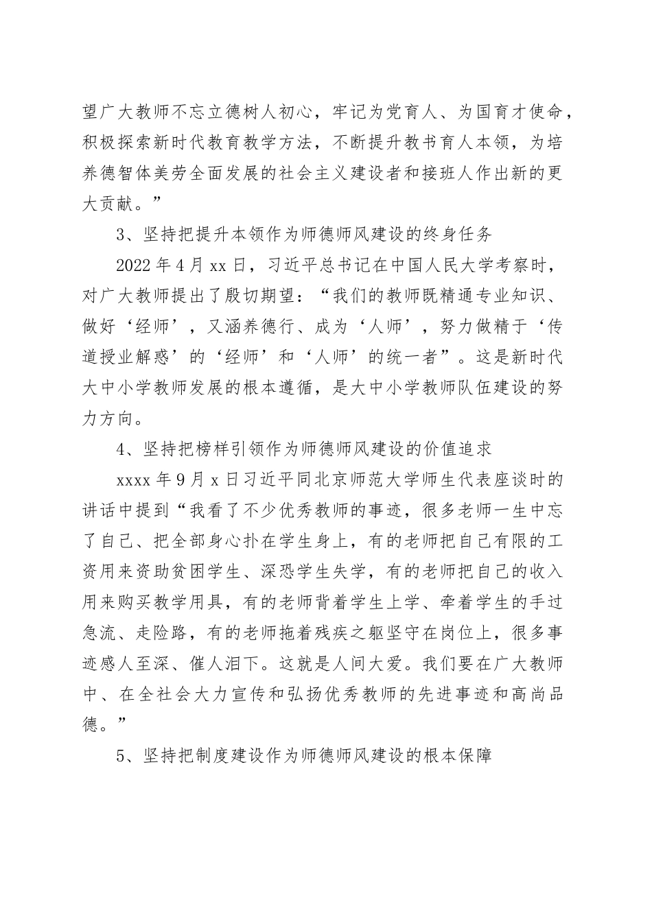 推进新时代教师师德师风建设的几点思考_第2页