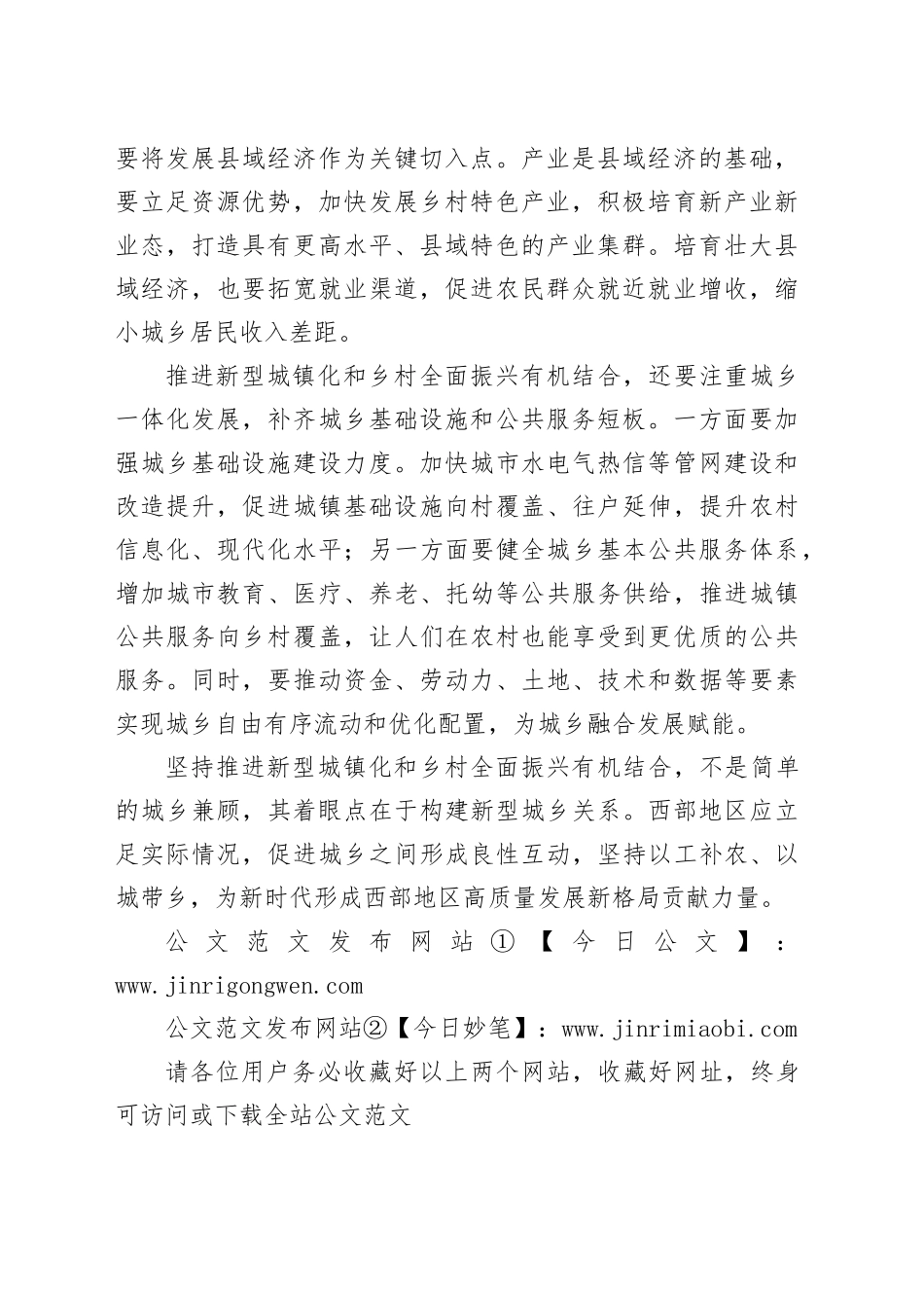 推进新型城镇化和乡村全面振兴有机结合_第2页