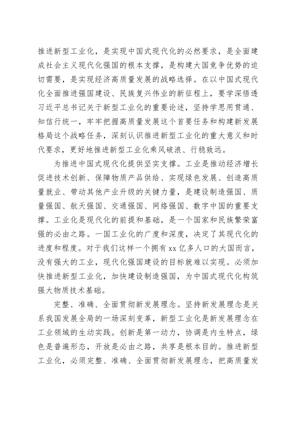 推进新型工业化 构筑中国式现代化强大物质技术基础_第2页