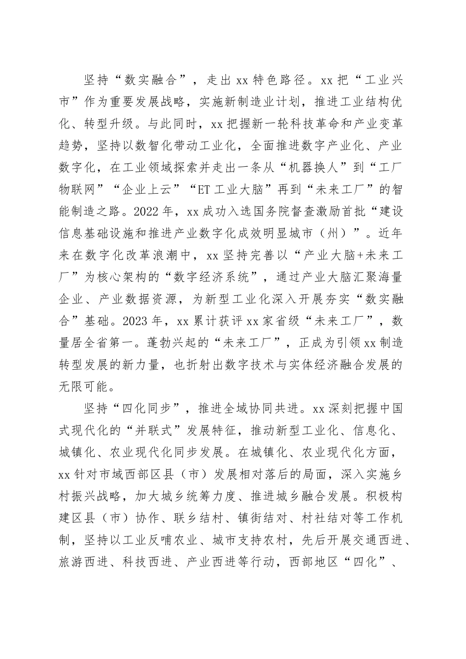 推进新型工业化创造发展新动能_第2页