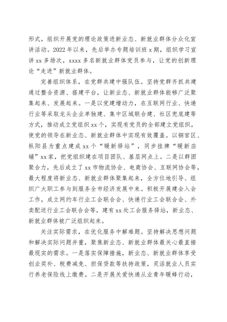 推进新业态新就业群体思政工作的探索_第2页