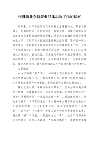 推进新业态新就业群体思政工作的探索