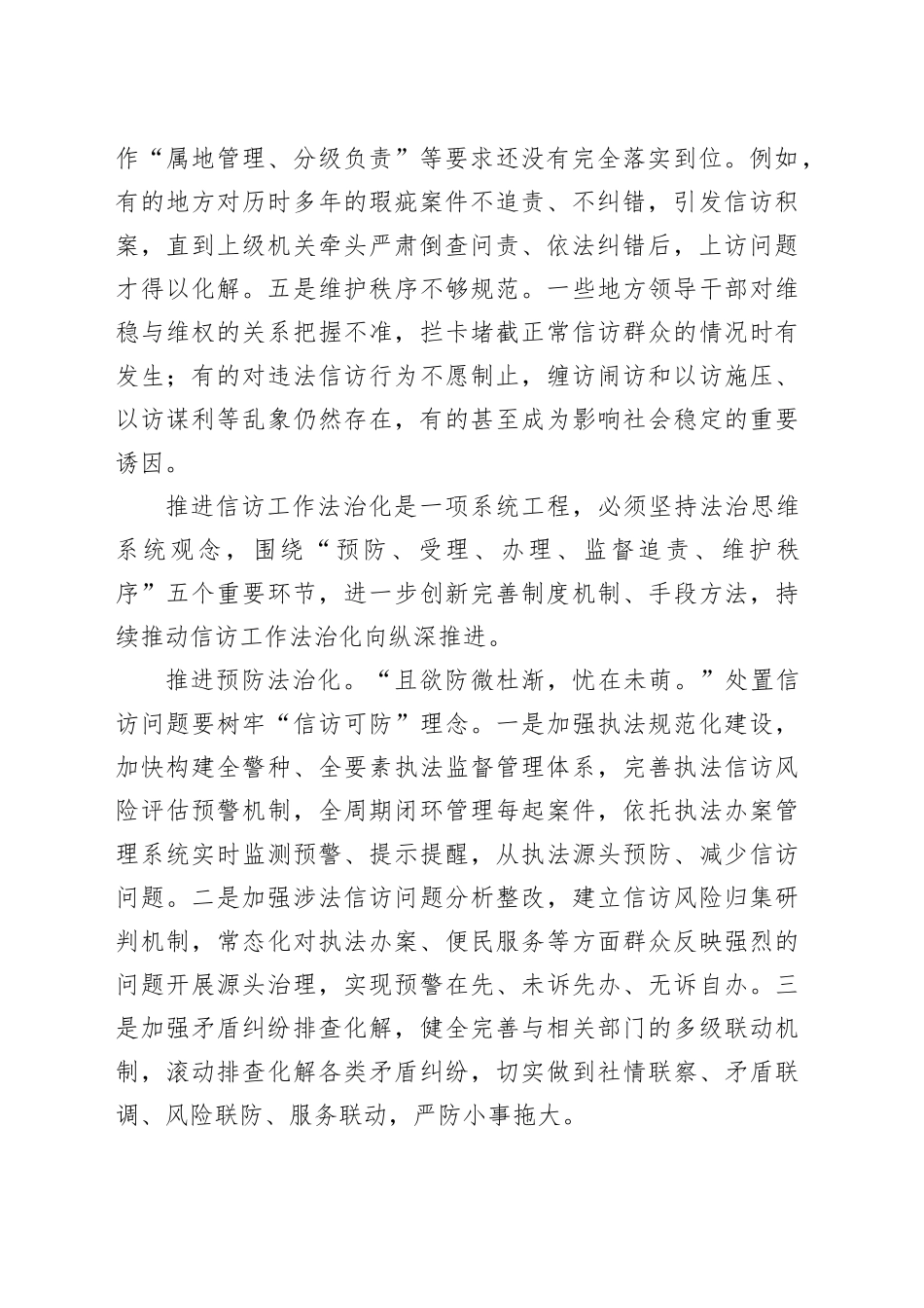 推进信访工作法治化要注重五个环节（发言参考）_第2页