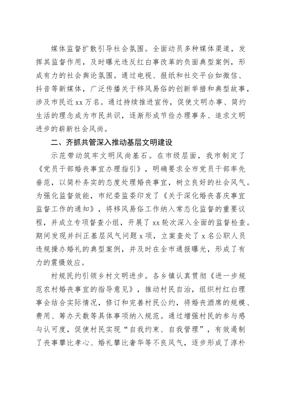 推进移风易俗工作情况汇报_第2页