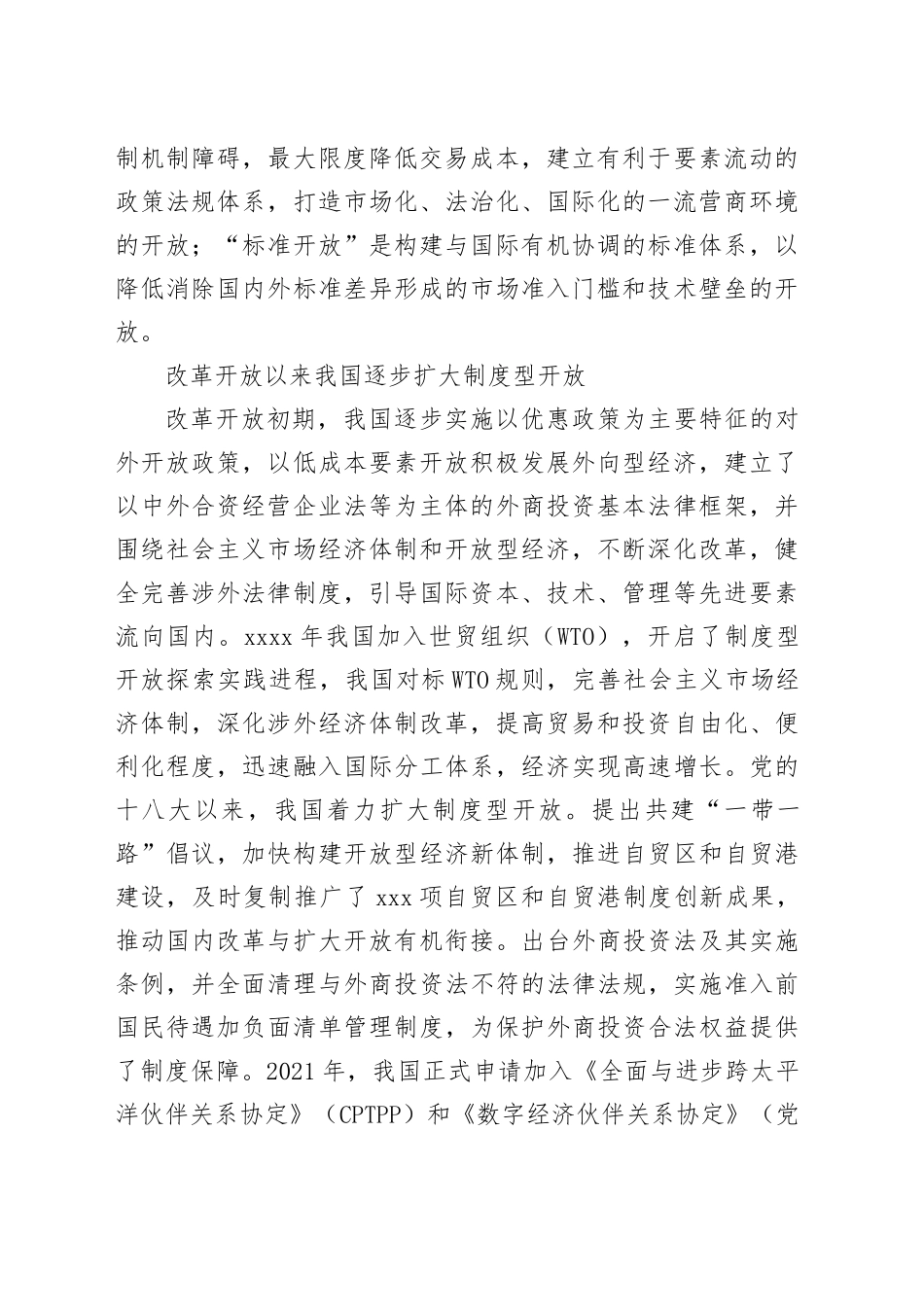 推进制度型开放与深层次改革双向互促_第2页