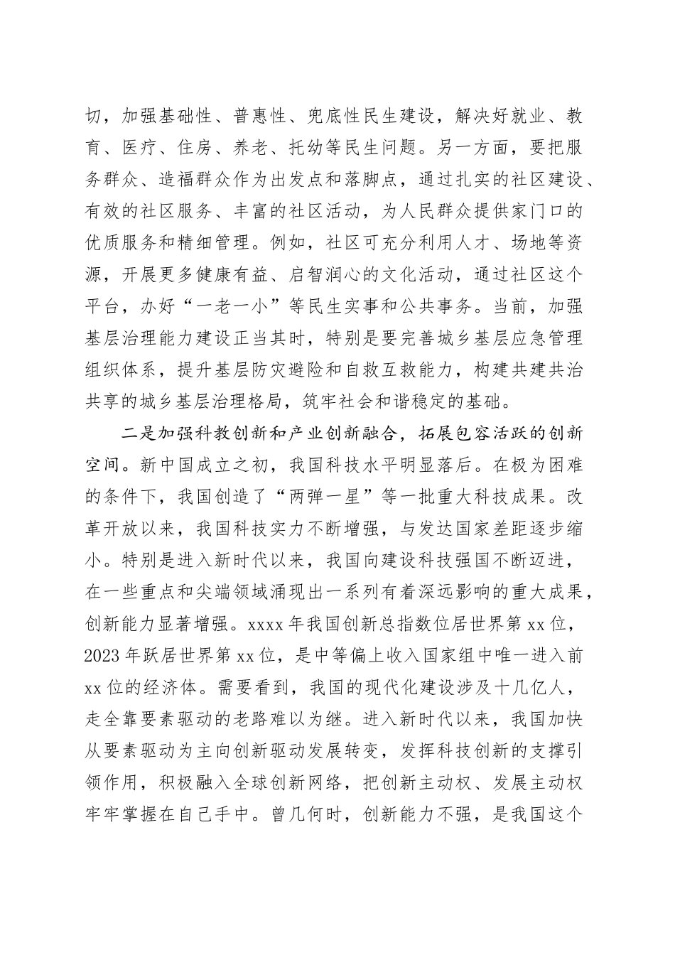 推进中国式现代化 坚持在发展中改善民生_第2页