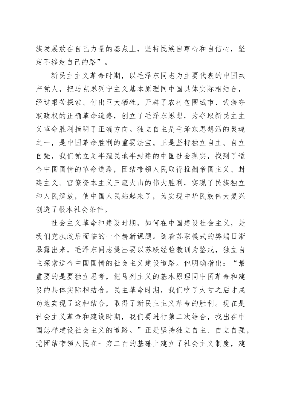 推进中国式现代化必须坚持独立自主自立自强_第2页