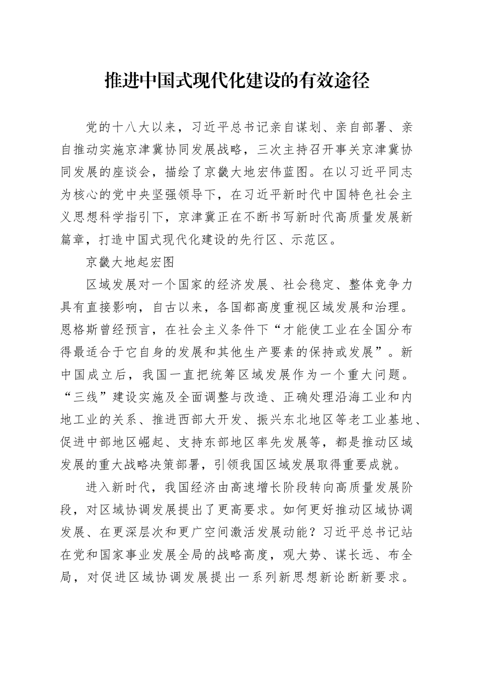 推进中国式现代化建设的有效途径_第1页