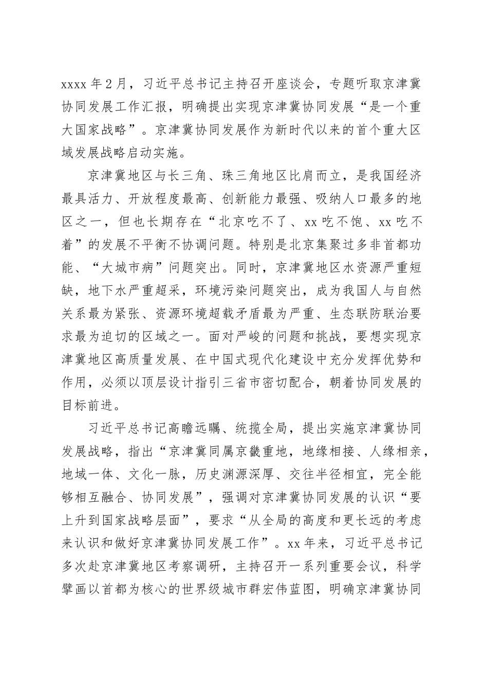 推进中国式现代化建设的有效途径_第2页