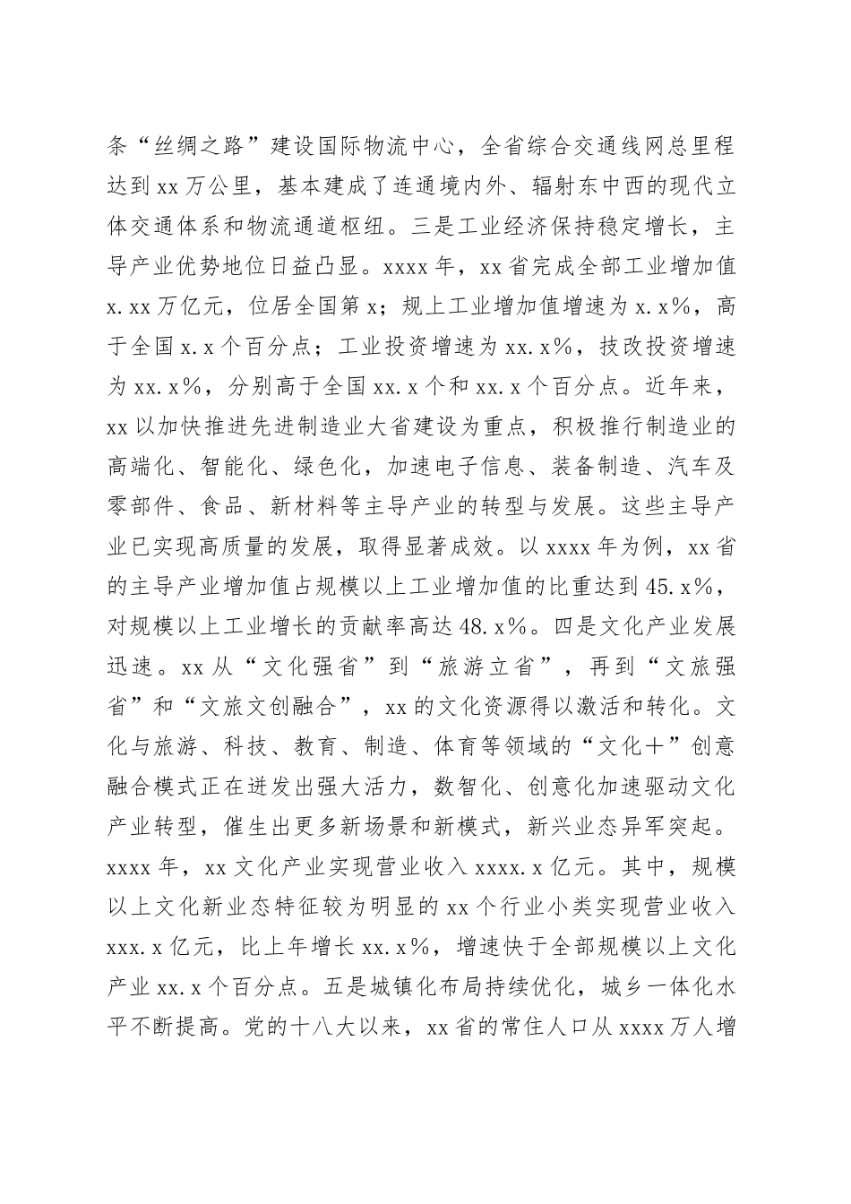 推进中国式现代化面临的主要问题与对策建议_第2页