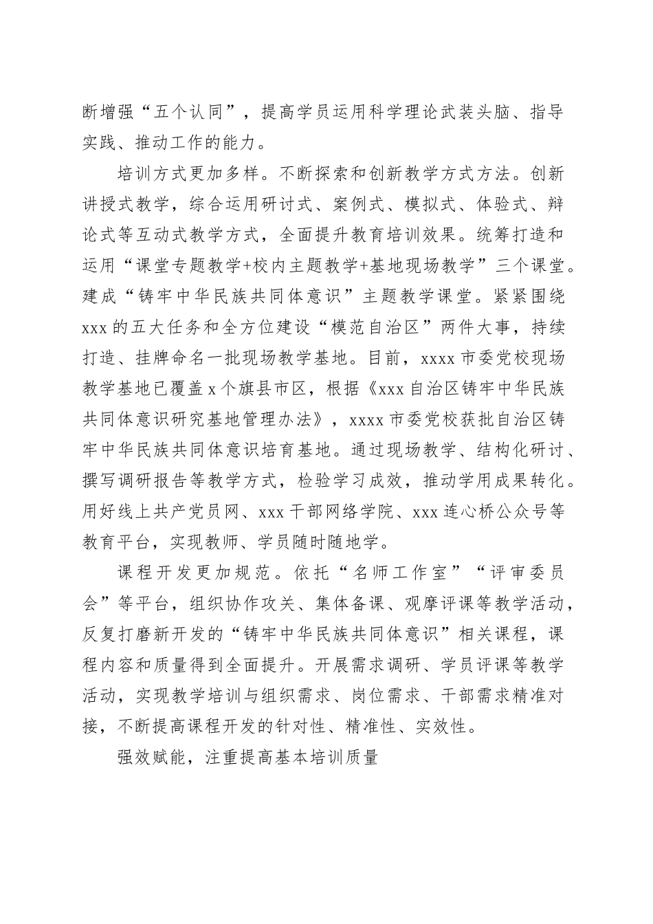 推进铸牢中华民族共同体意识教育走深走实_第2页