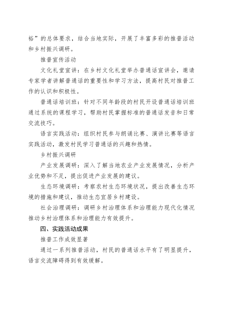 推普助力乡村振兴实践报告总结_第2页