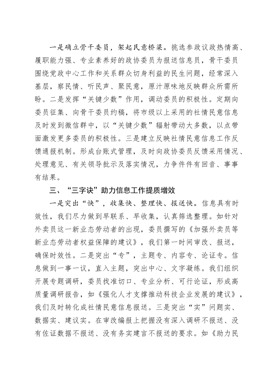 推行“三三三”式工作法做好委员反映社情民意信息工作_第2页