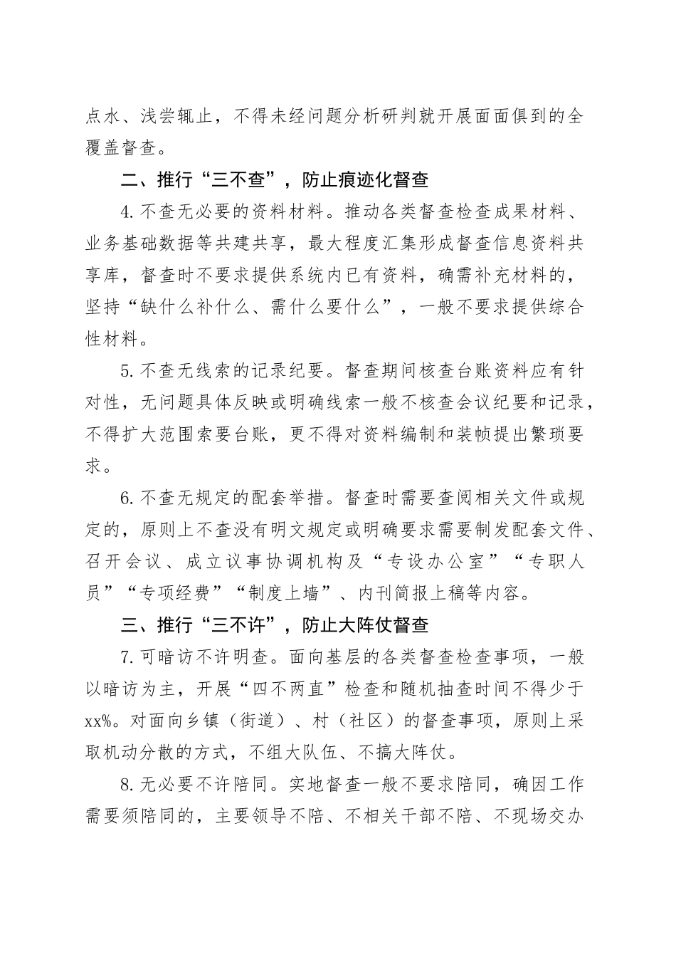 推行“十五不”！为基层减负，XX地出手了_第2页