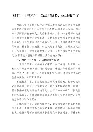 推行“十五不”！为基层减负，XX地出手了