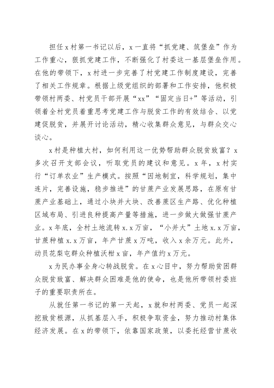 退伍军人第一书记先进事迹材料2_第2页