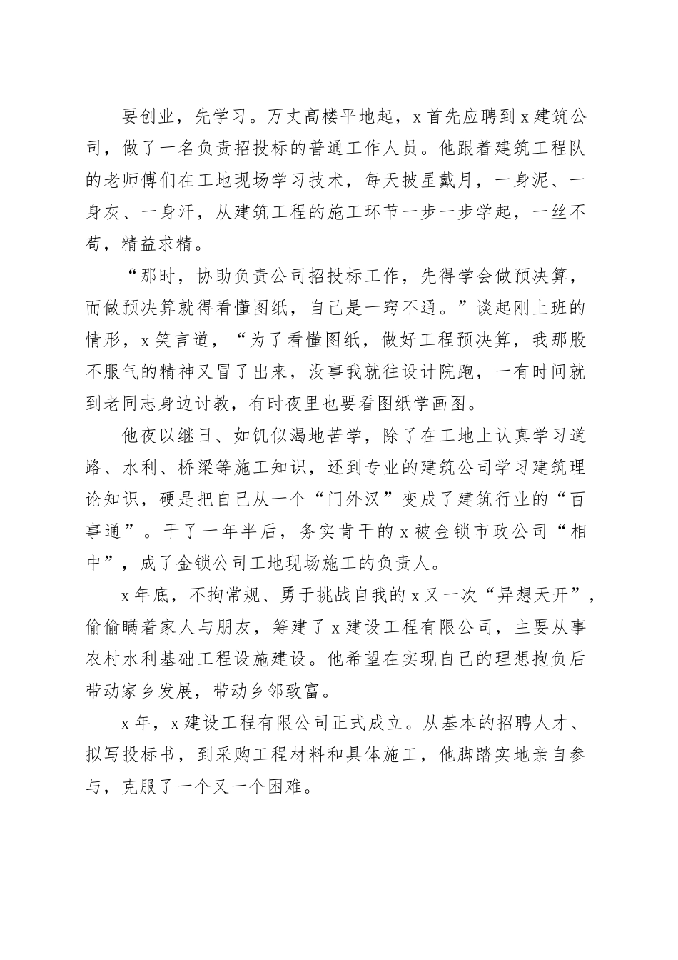 退伍军人返乡创业先进事迹材料_第2页