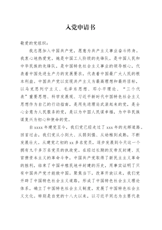 退伍军人入党申请书