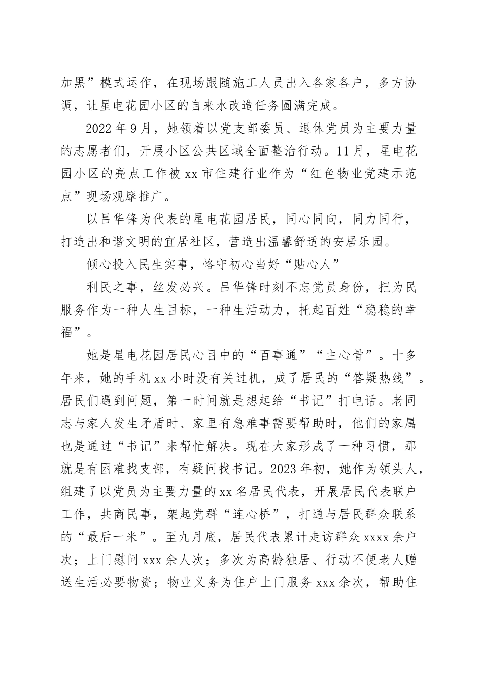 退休不褪色 永葆党旗红_第2页