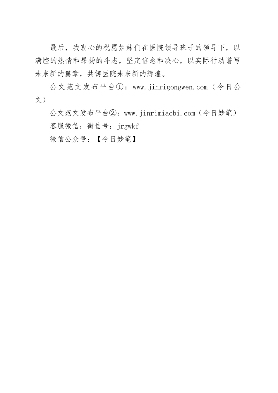 退休护士代表在医院职工退休欢送会上的发言_第2页