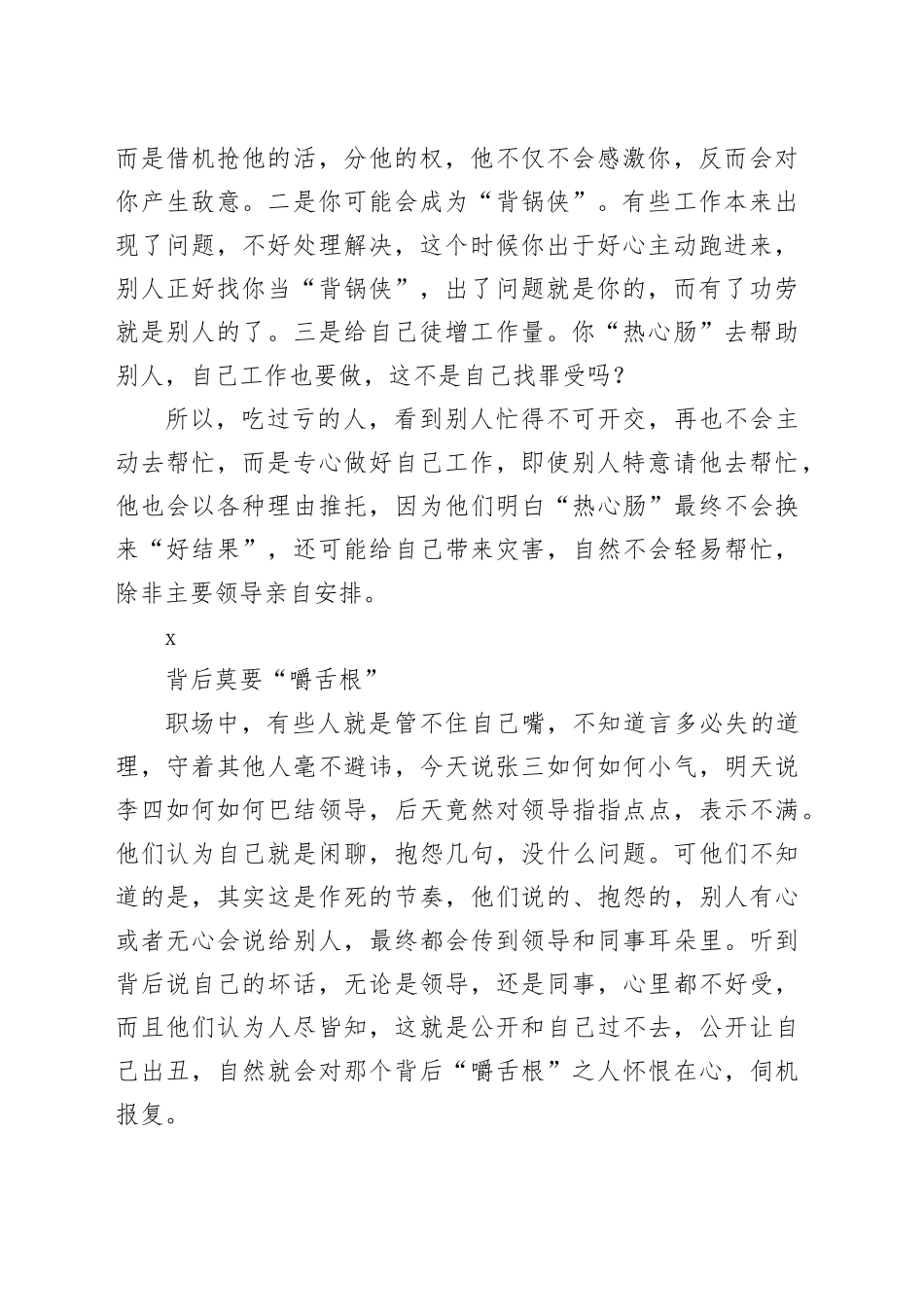 退休职场老人奉劝大家：千万别再干“四件事”：1.热心肠2.嚼舌根3.不留痕4.讲义气，不然必吃“大亏”_第2页